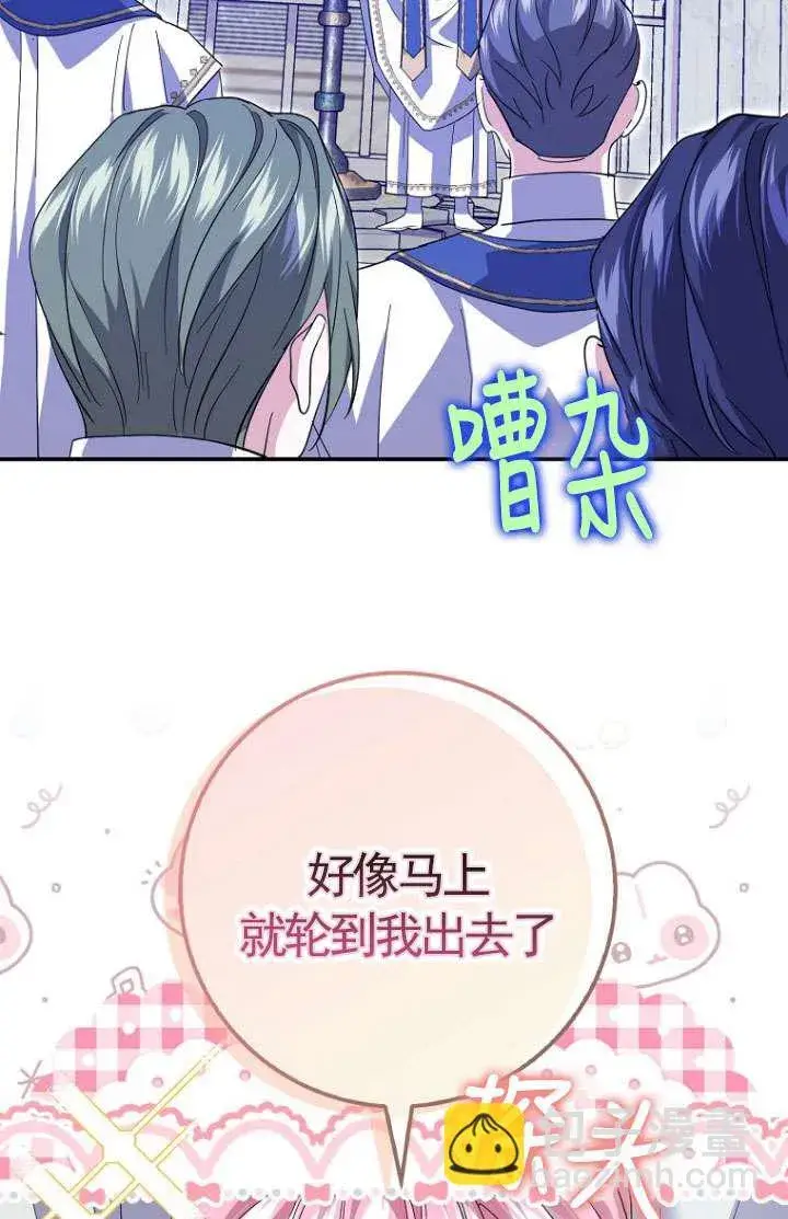 《黑幕未婚夫阻碍我的花路》第30话图15