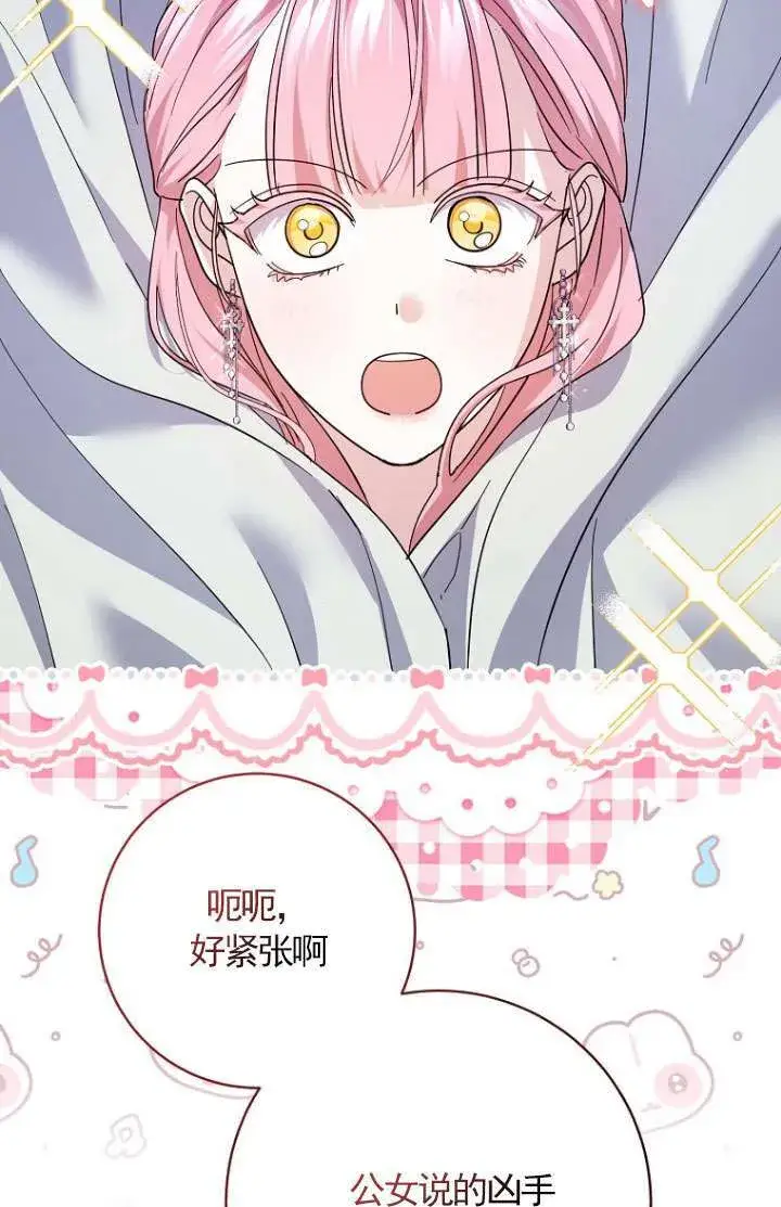《黑幕未婚夫阻碍我的花路》第30话图16