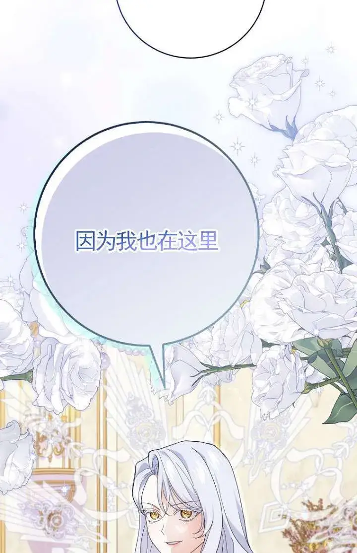 《黑幕未婚夫阻碍我的花路》第30话图18