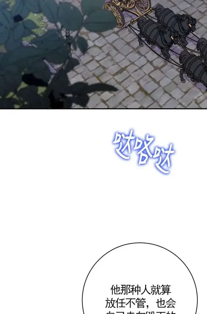 《黑幕未婚夫阻碍我的花路》第30话图2