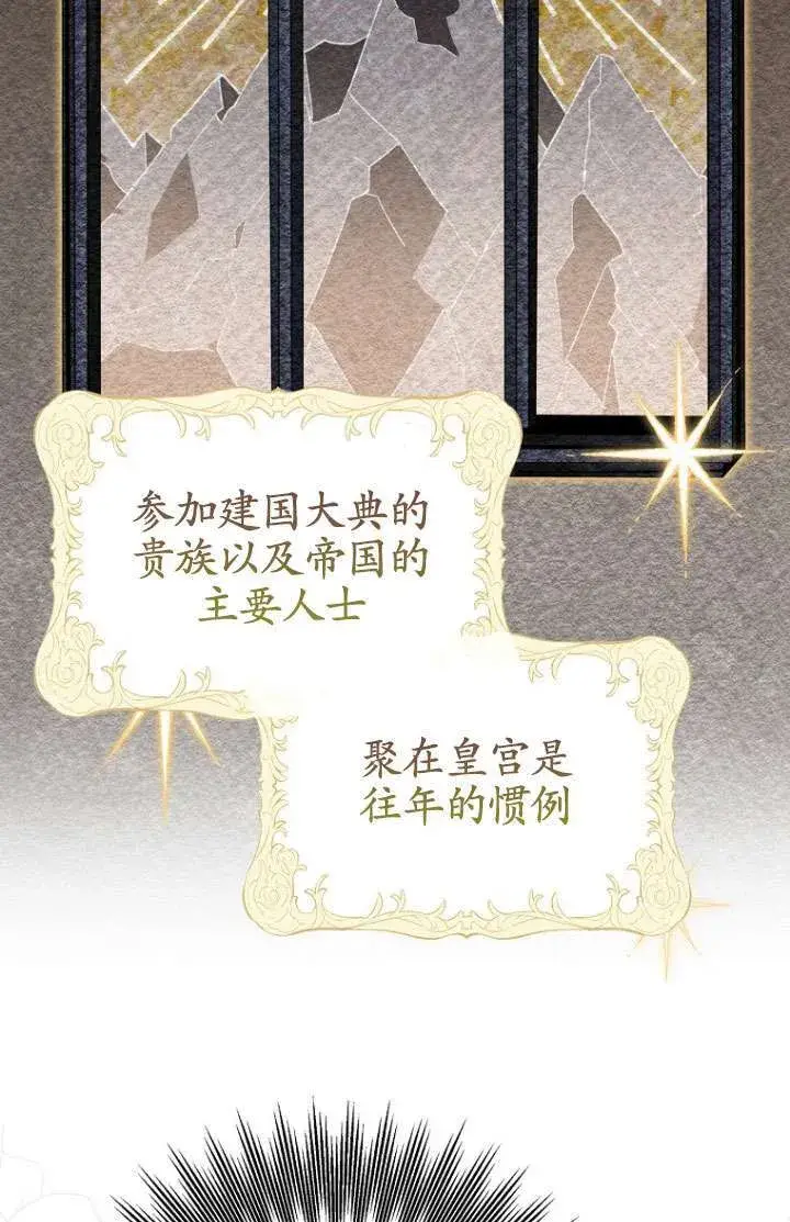 《黑幕未婚夫阻碍我的花路》第30话图21