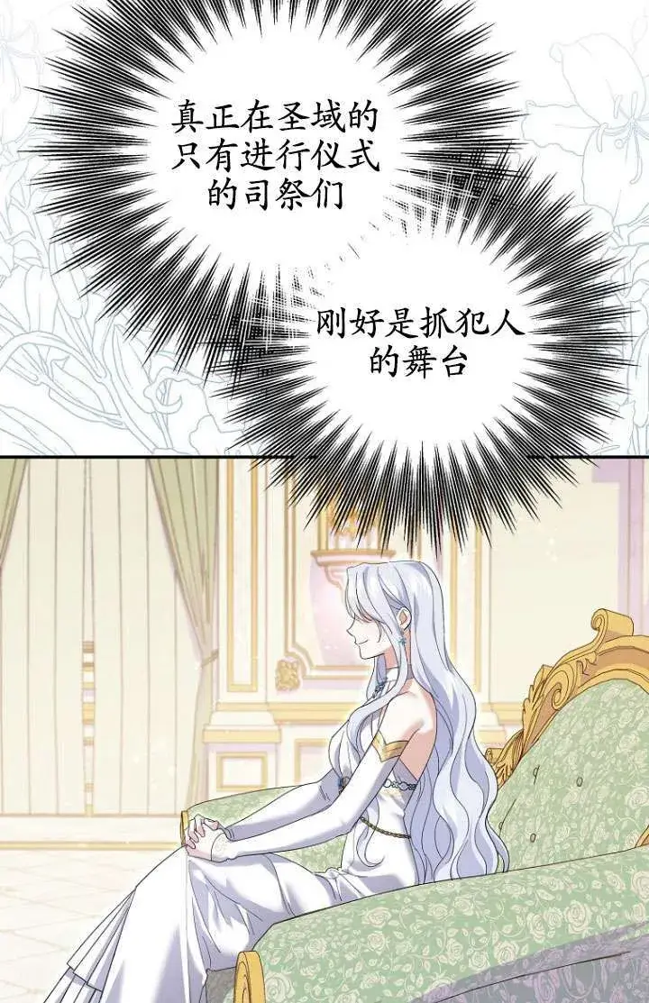《黑幕未婚夫阻碍我的花路》第30话图22
