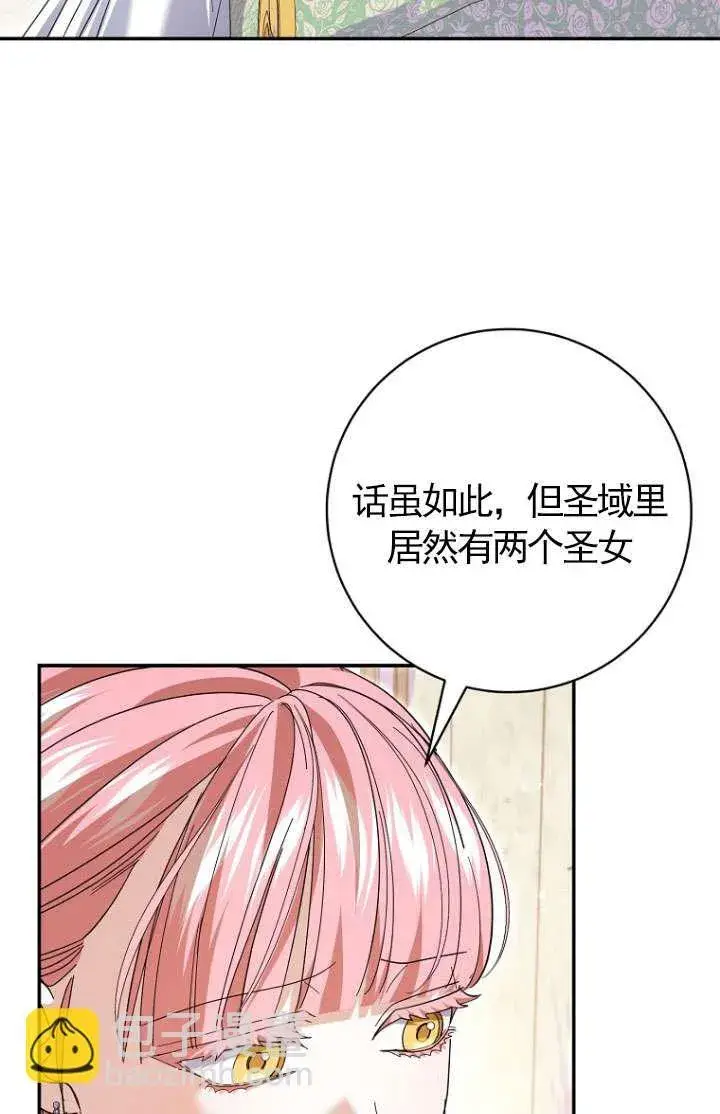 《黑幕未婚夫阻碍我的花路》第30话图23