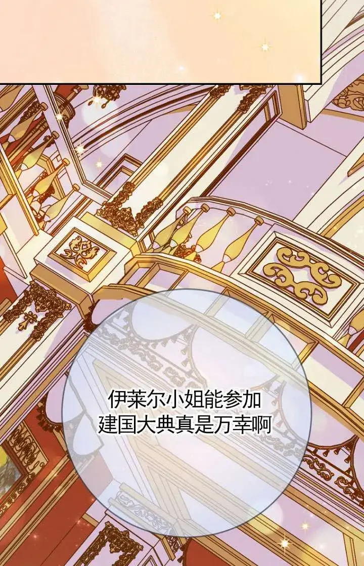 《黑幕未婚夫阻碍我的花路》第30话图30