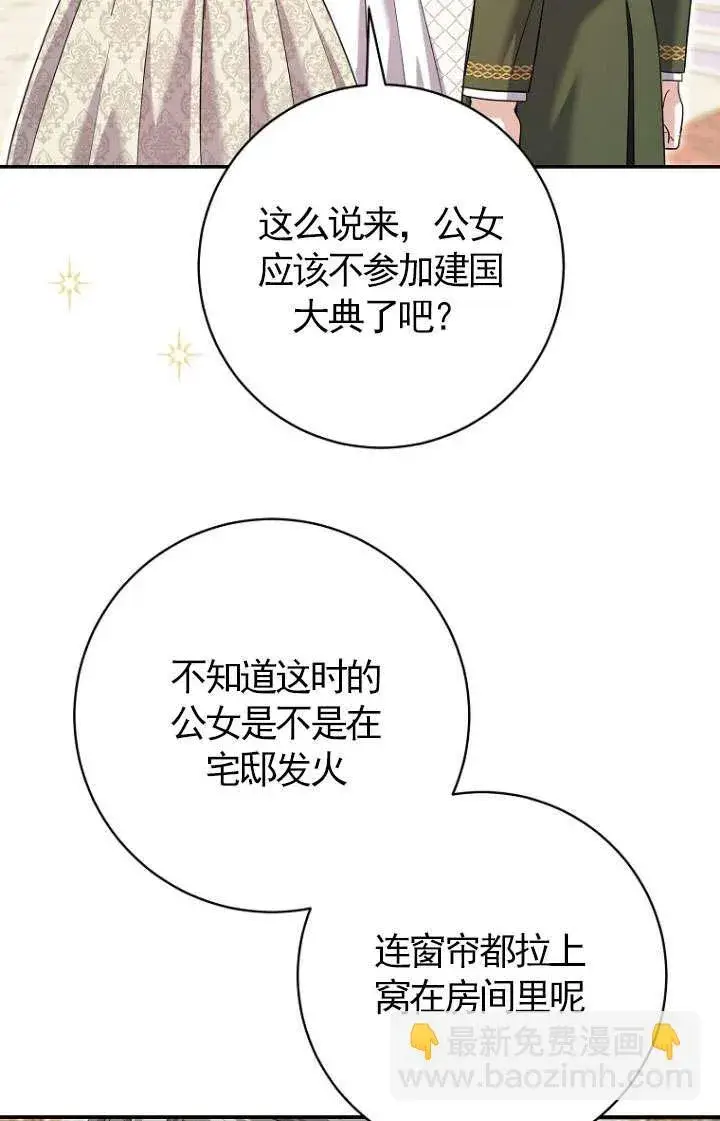 《黑幕未婚夫阻碍我的花路》第30话图33