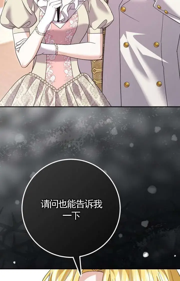 《黑幕未婚夫阻碍我的花路》第30话图36