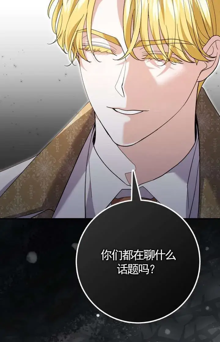 《黑幕未婚夫阻碍我的花路》第30话图37