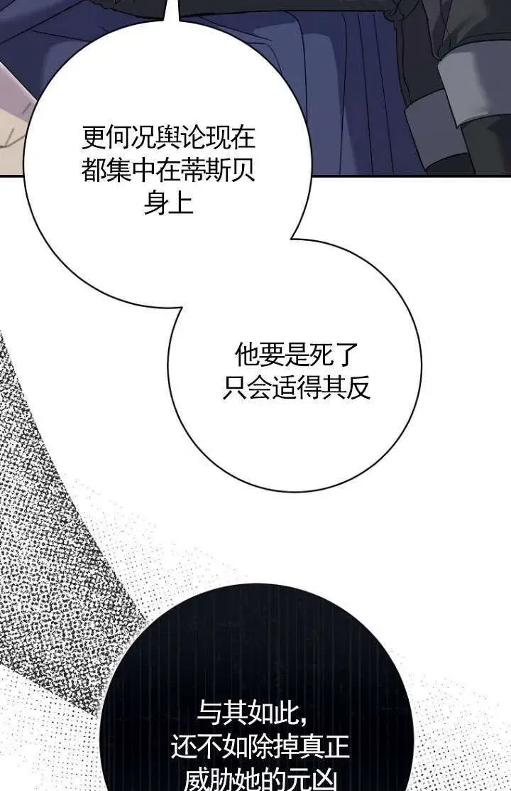 《黑幕未婚夫阻碍我的花路》第30话图4