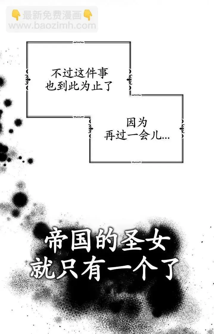 《黑幕未婚夫阻碍我的花路》第30话图42