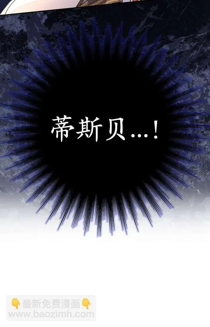 《黑幕未婚夫阻碍我的花路》第30话图49