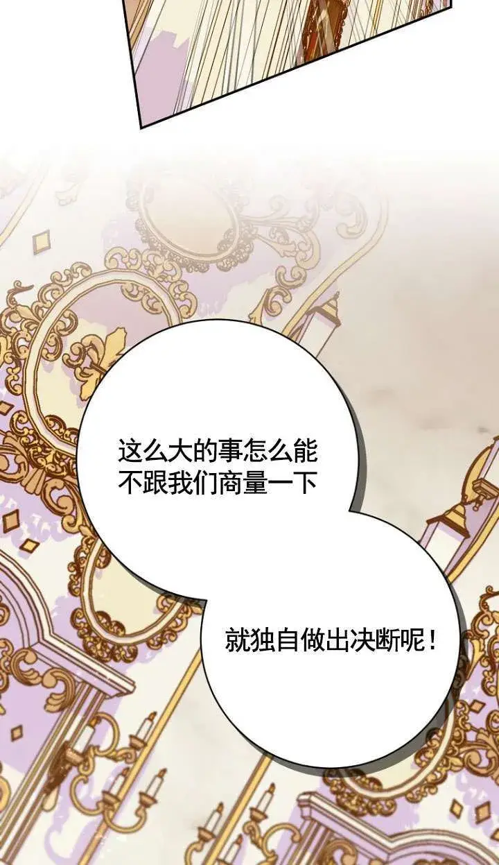 《黑幕未婚夫阻碍我的花路》第30话图51