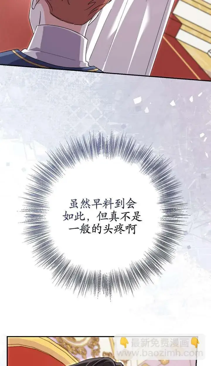 《黑幕未婚夫阻碍我的花路》第30话图53