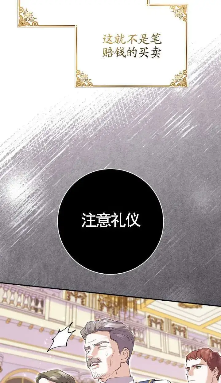 《黑幕未婚夫阻碍我的花路》第30话图56