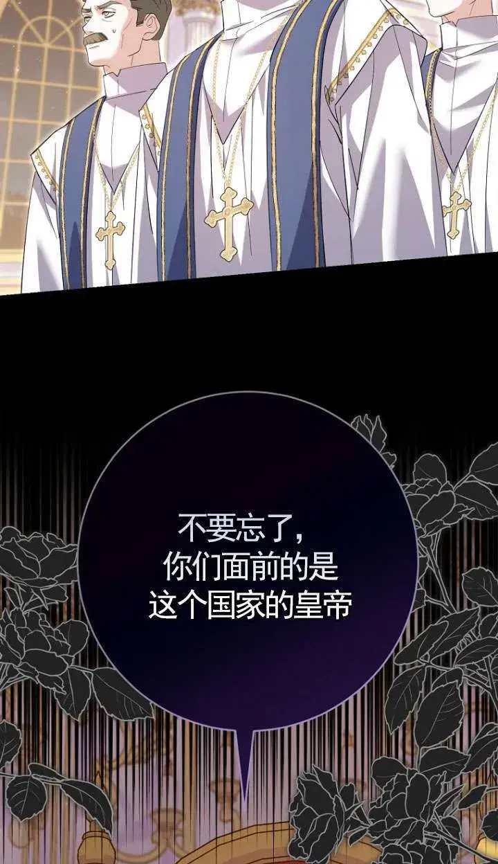 《黑幕未婚夫阻碍我的花路》第30话图57