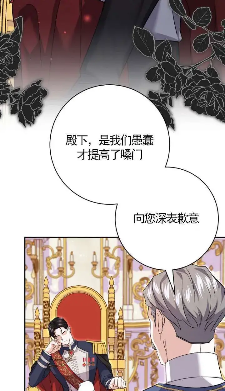 《黑幕未婚夫阻碍我的花路》第30话图59