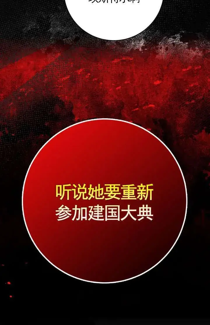 《黑幕未婚夫阻碍我的花路》第30话图6