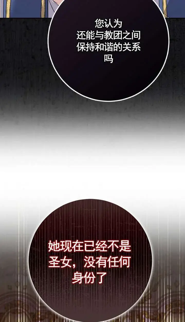 《黑幕未婚夫阻碍我的花路》第30话图63