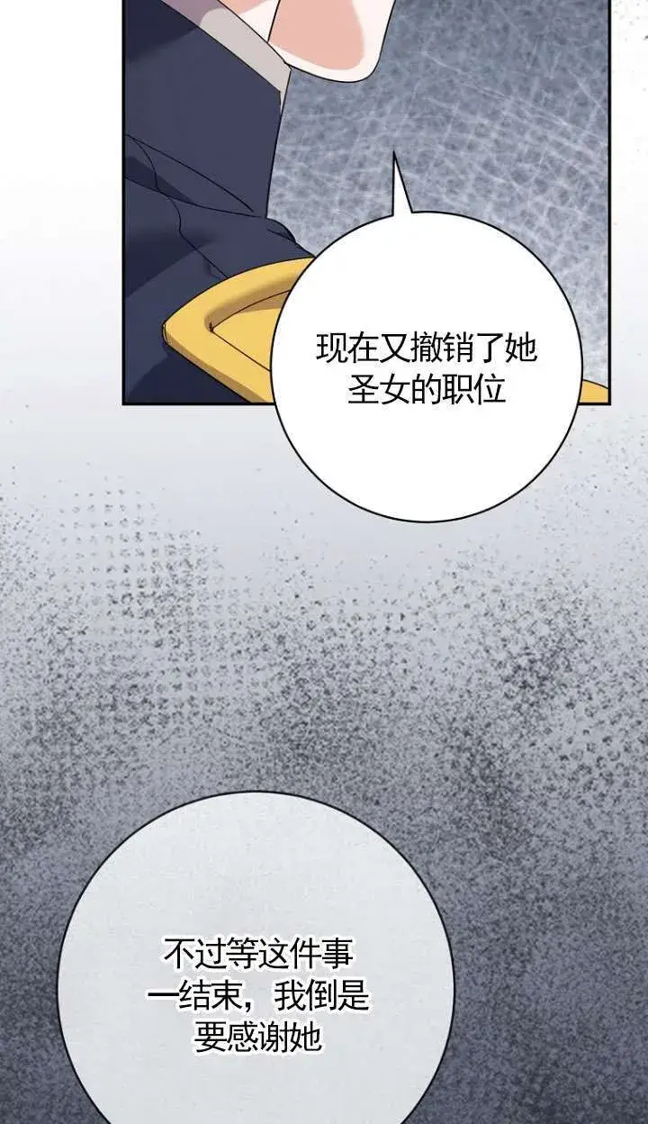 《黑幕未婚夫阻碍我的花路》第30话图66