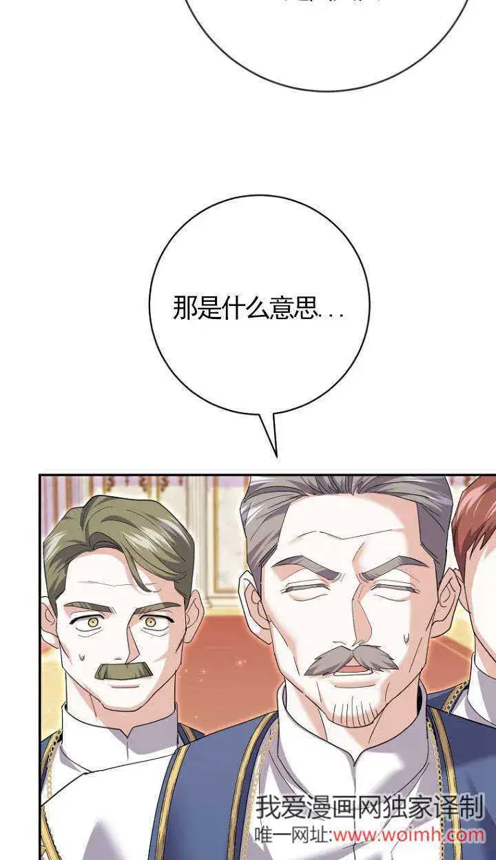 《黑幕未婚夫阻碍我的花路》第30话图68