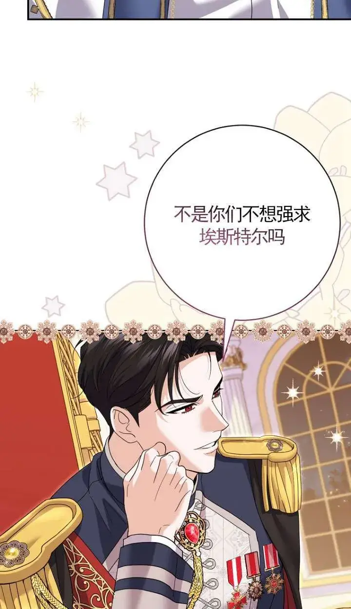 《黑幕未婚夫阻碍我的花路》第30话图69