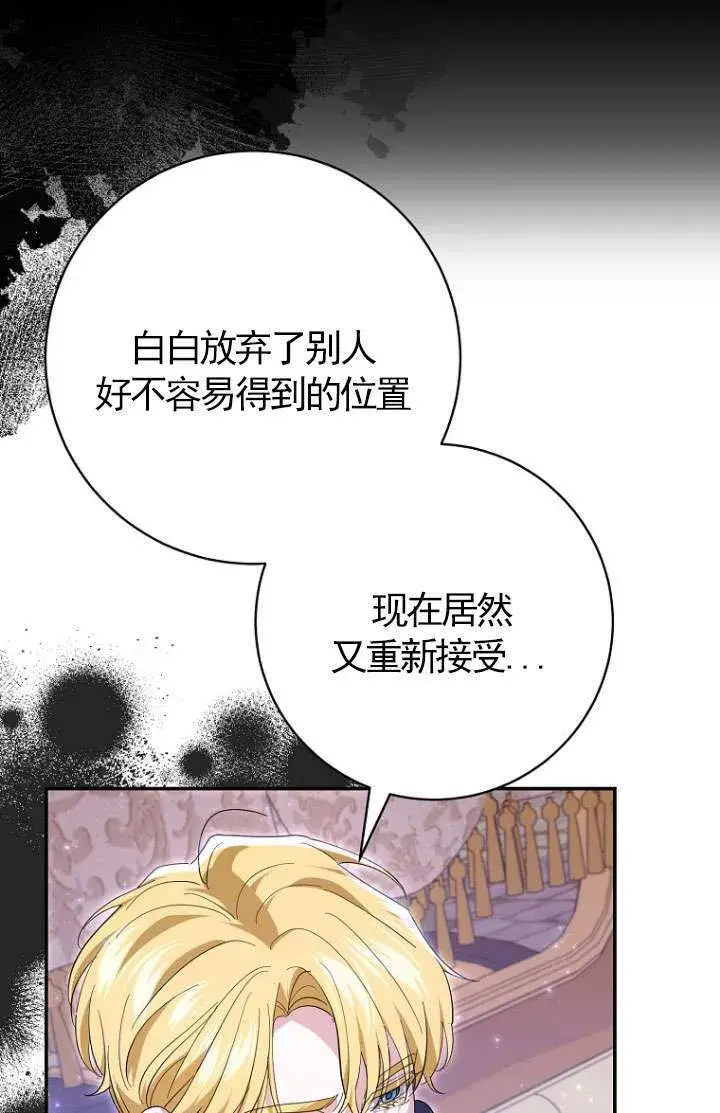 《黑幕未婚夫阻碍我的花路》第30话图7