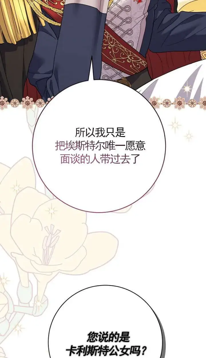 《黑幕未婚夫阻碍我的花路》第30话图70