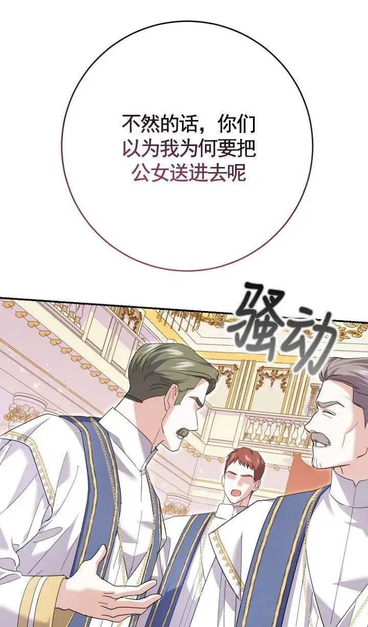 《黑幕未婚夫阻碍我的花路》第30话图72