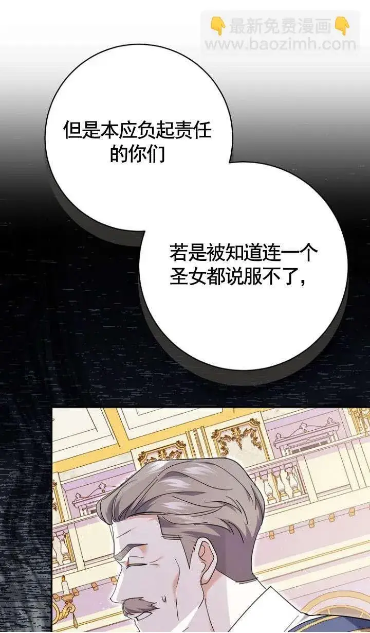 《黑幕未婚夫阻碍我的花路》第30话图75