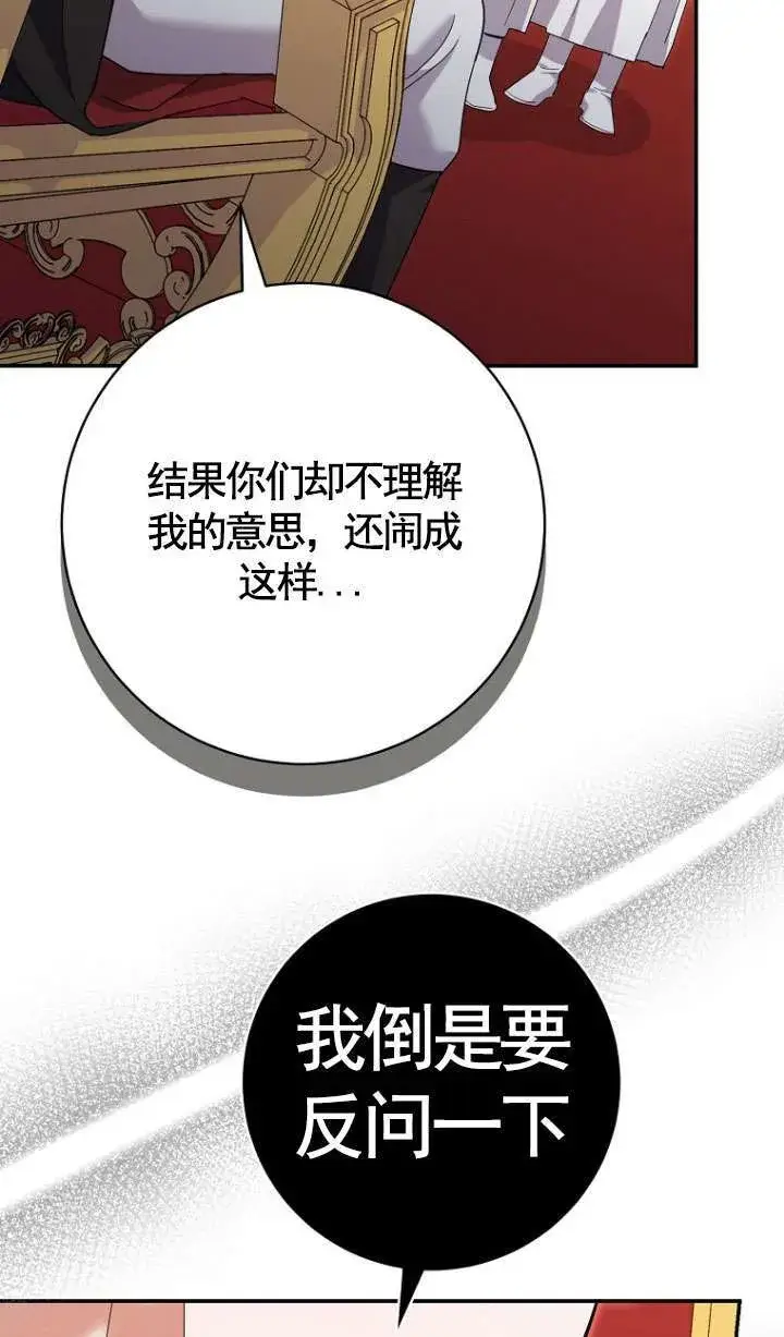 《黑幕未婚夫阻碍我的花路》第30话图78
