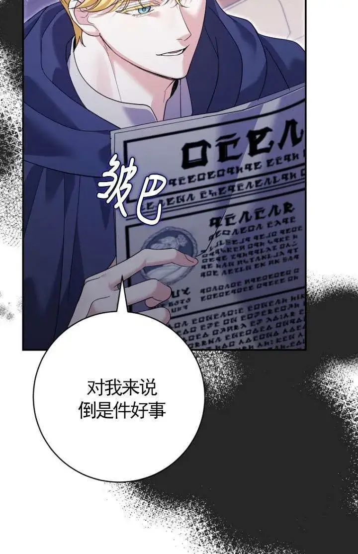 《黑幕未婚夫阻碍我的花路》第30话图8