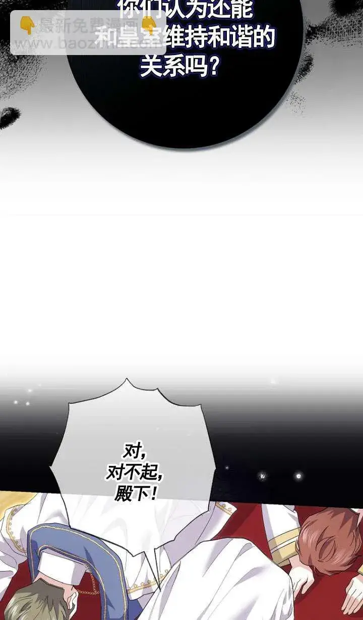 《黑幕未婚夫阻碍我的花路》第30话图81