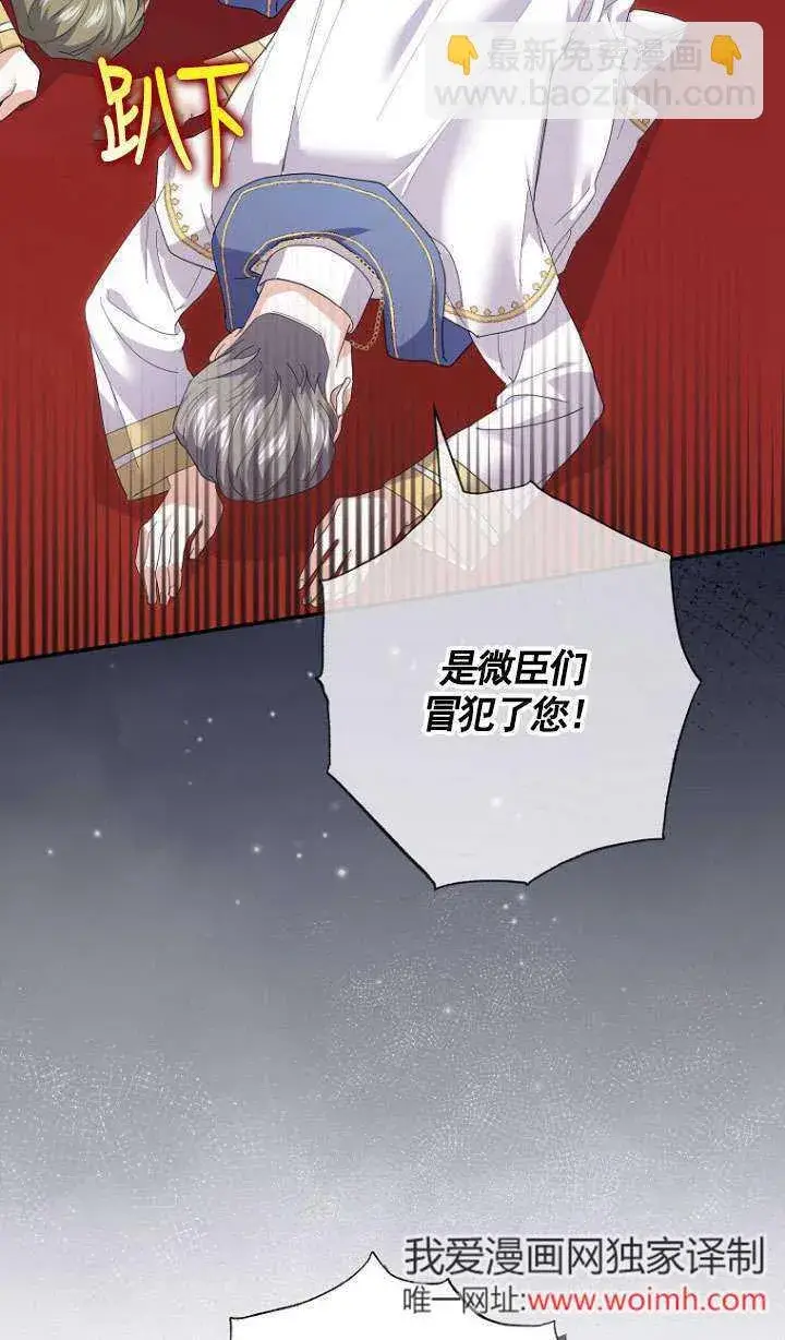 《黑幕未婚夫阻碍我的花路》第30话图82