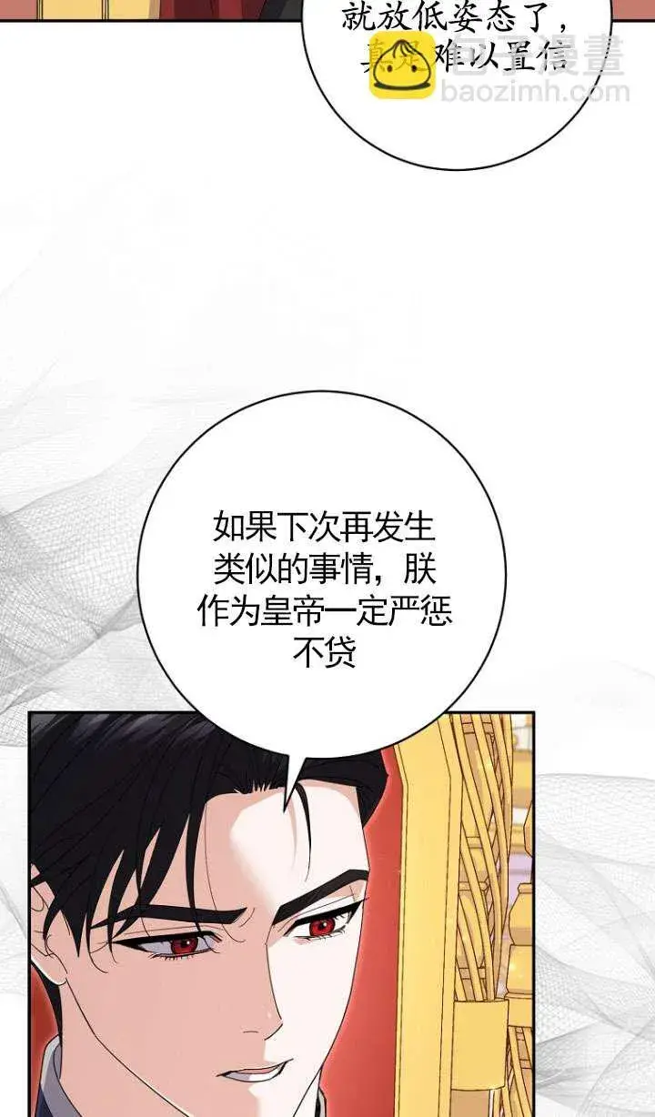 《黑幕未婚夫阻碍我的花路》第30话图84