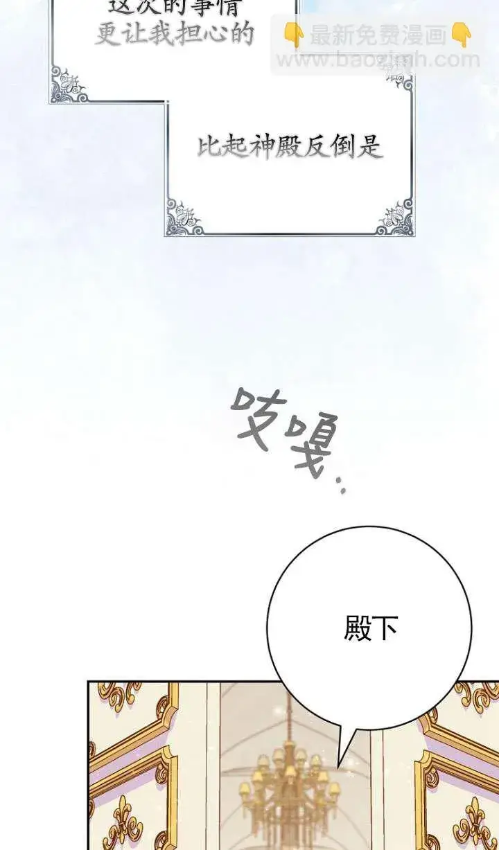 《黑幕未婚夫阻碍我的花路》第30话图88