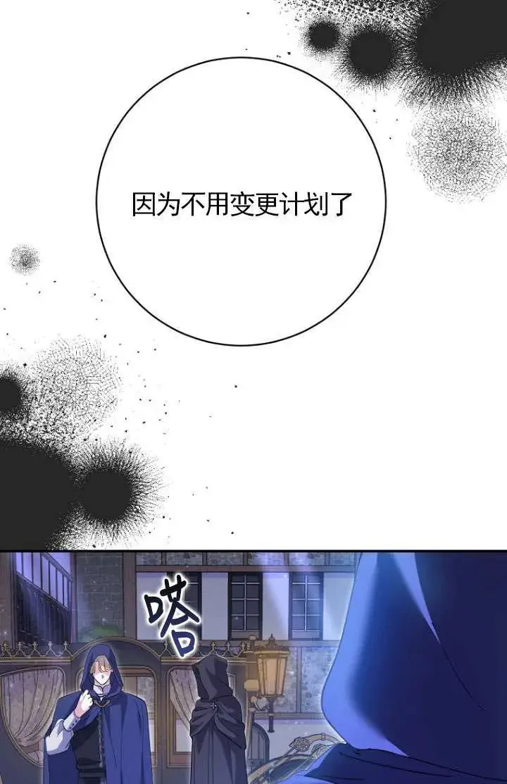 《黑幕未婚夫阻碍我的花路》第30话图9