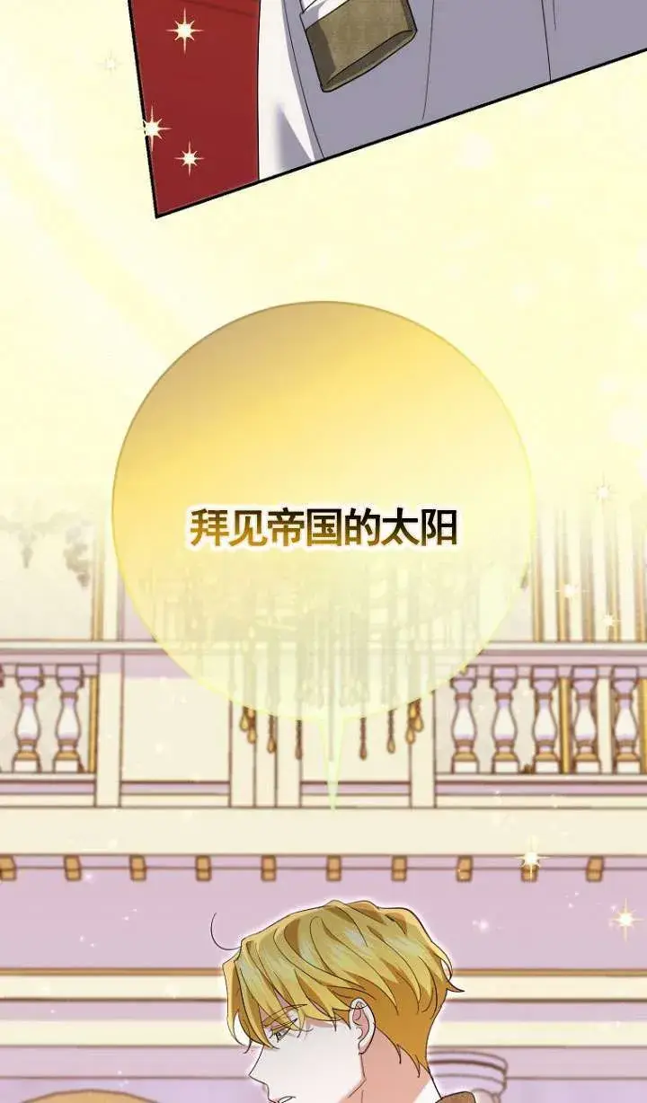 《黑幕未婚夫阻碍我的花路》第30话图93