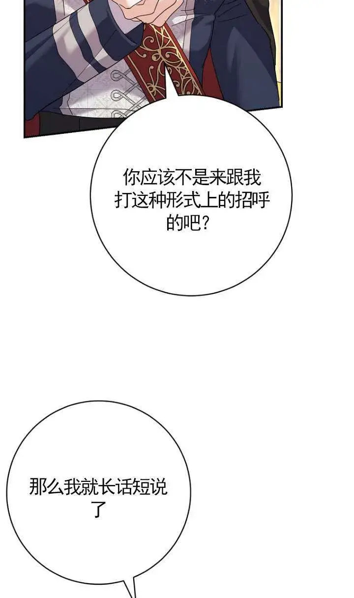 《黑幕未婚夫阻碍我的花路》第30话图96