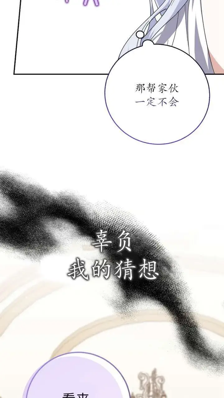 《黑幕未婚夫阻碍我的花路》第31话图10