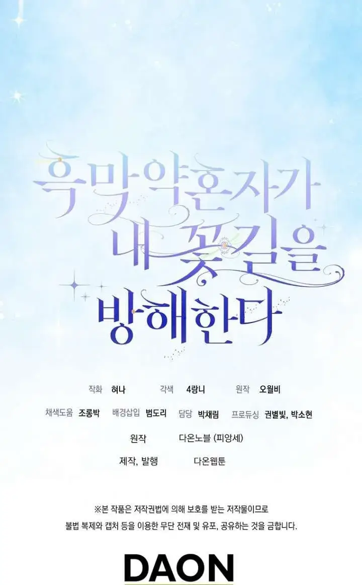 《黑幕未婚夫阻碍我的花路》第31话图100