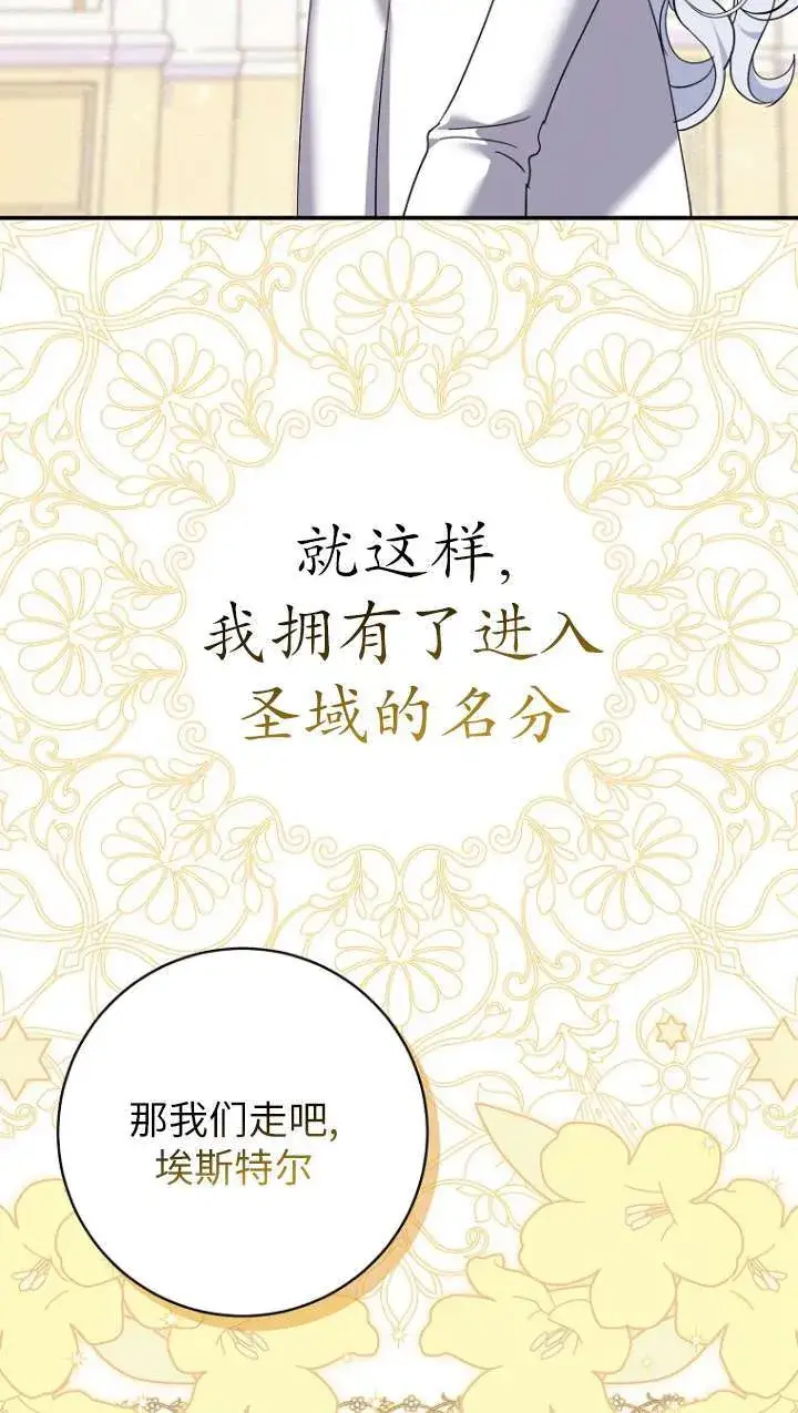 《黑幕未婚夫阻碍我的花路》第31话图12