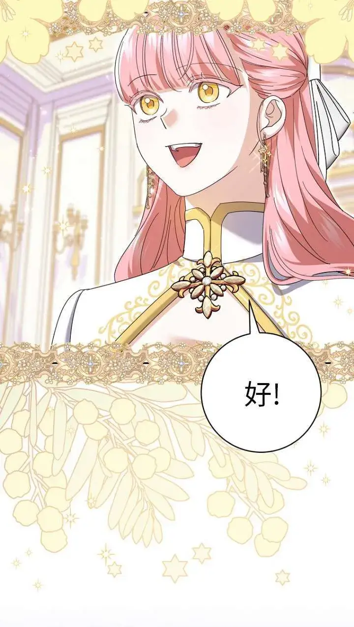 《黑幕未婚夫阻碍我的花路》第31话图13