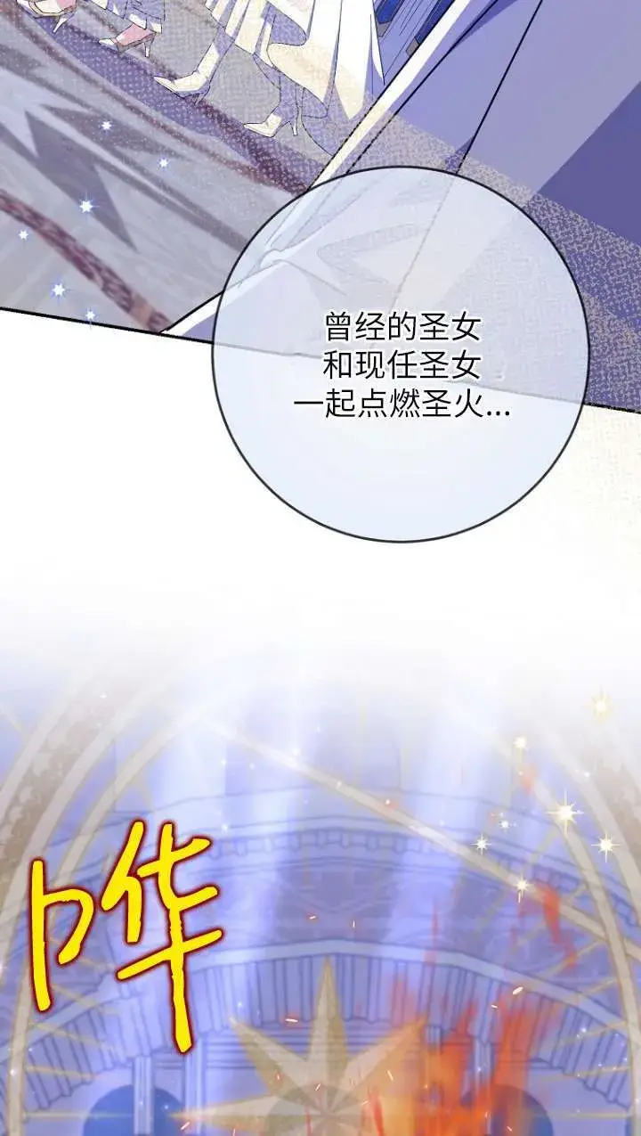 《黑幕未婚夫阻碍我的花路》第31话图15