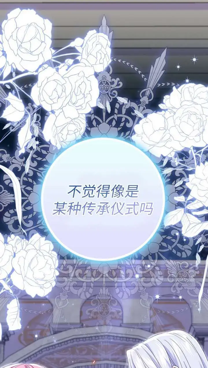 《黑幕未婚夫阻碍我的花路》第31话图17