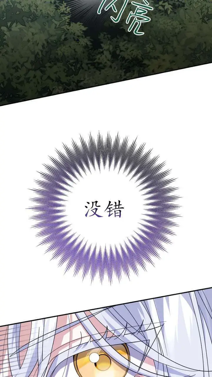 《黑幕未婚夫阻碍我的花路》第31话图21