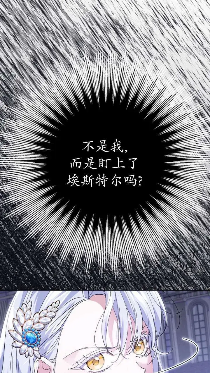 《黑幕未婚夫阻碍我的花路》第31话图24