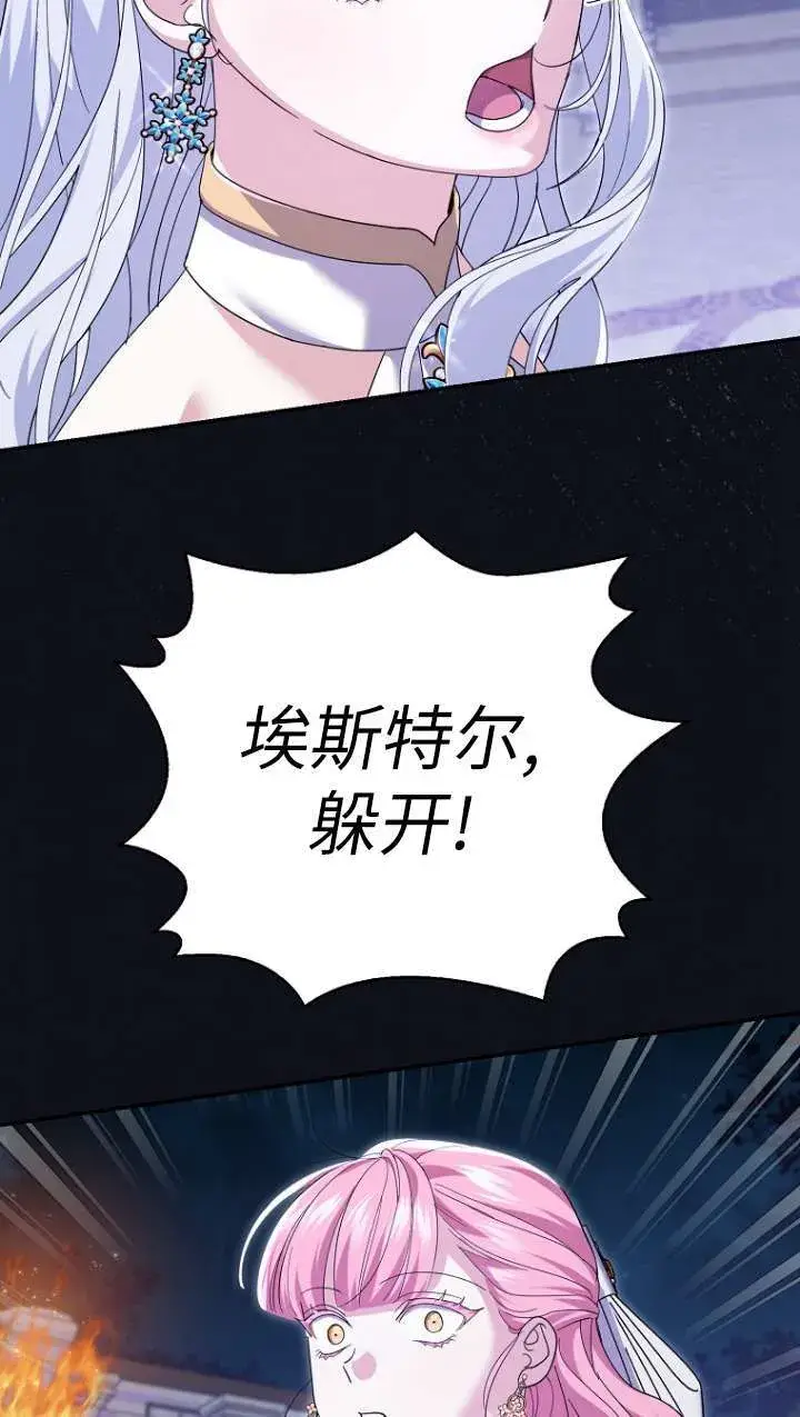 《黑幕未婚夫阻碍我的花路》第31话图25