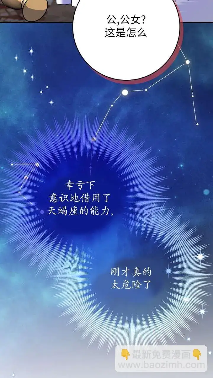《黑幕未婚夫阻碍我的花路》第31话图30