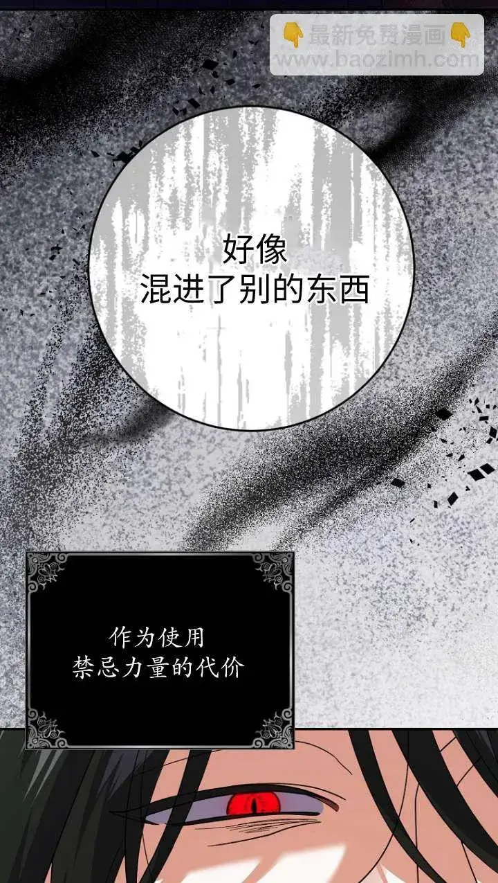 《黑幕未婚夫阻碍我的花路》第31话图34