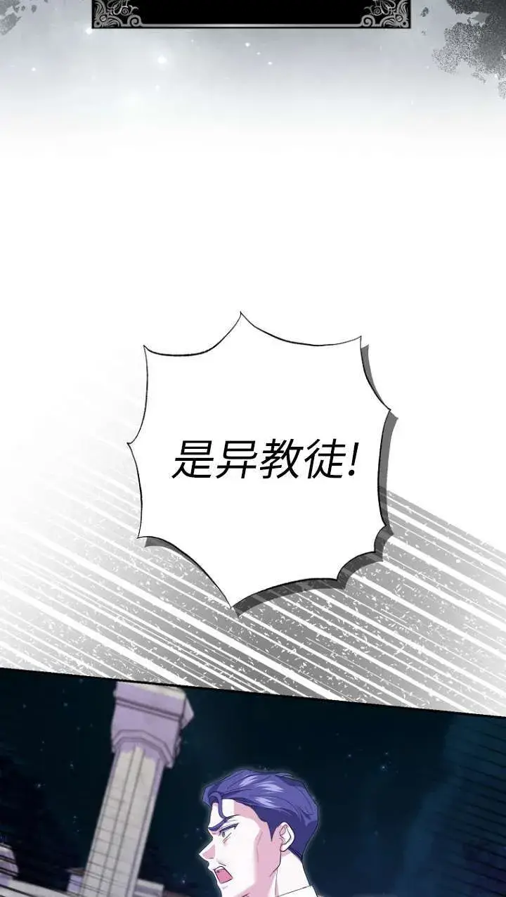 《黑幕未婚夫阻碍我的花路》第31话图37