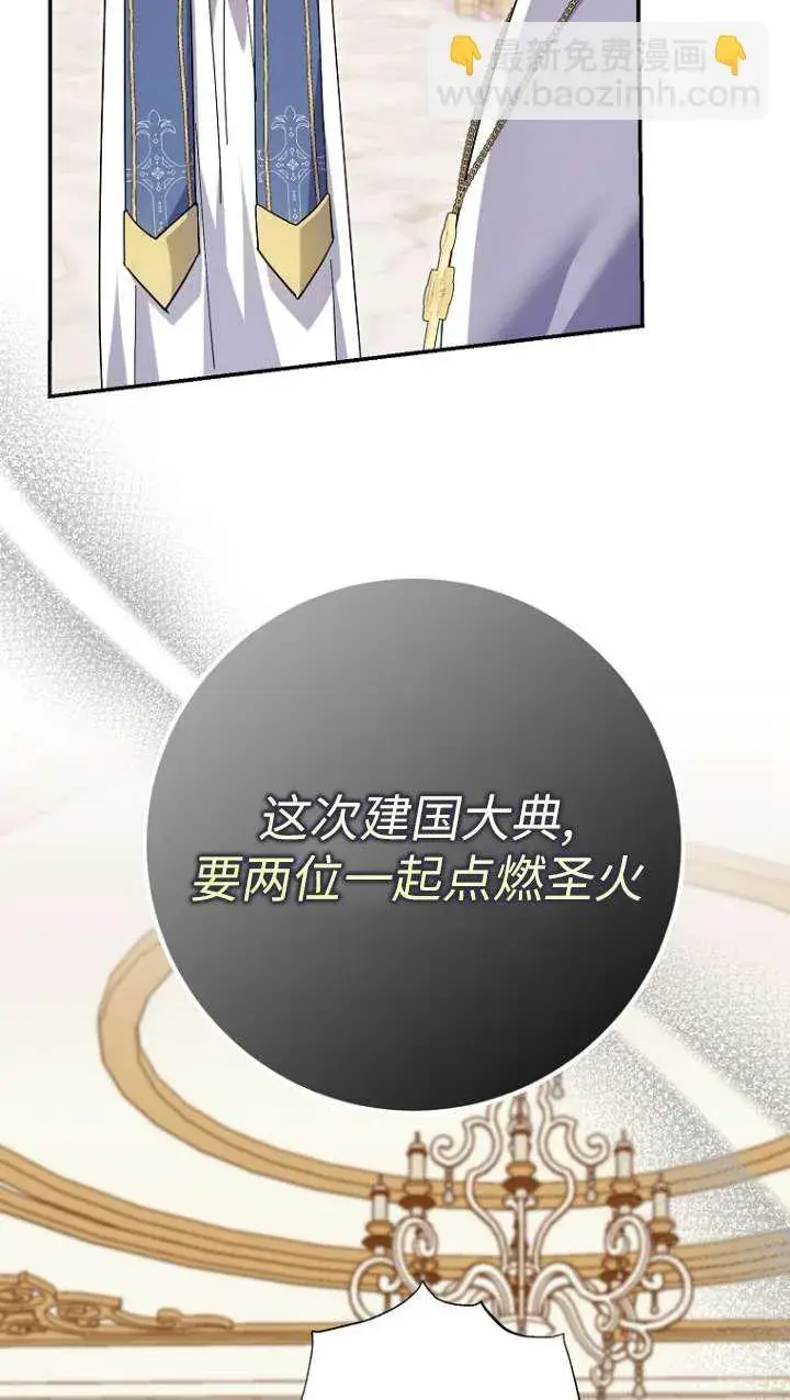 《黑幕未婚夫阻碍我的花路》第31话图4